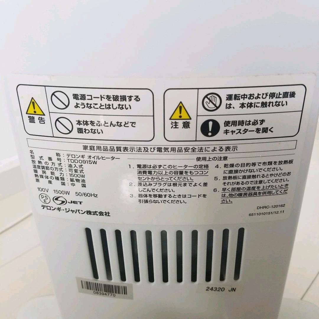 デロンギ オイルヒーター TDD0915W