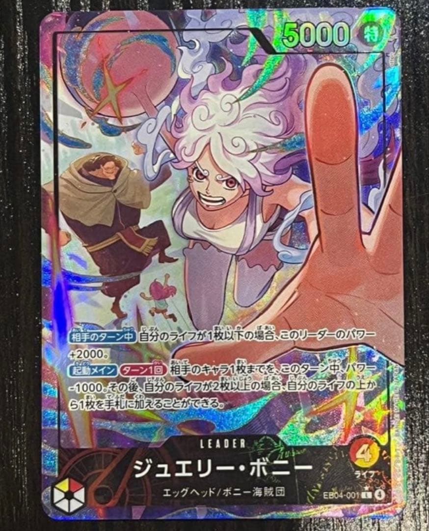 ジュエリー•ボニー リーダーパラレル