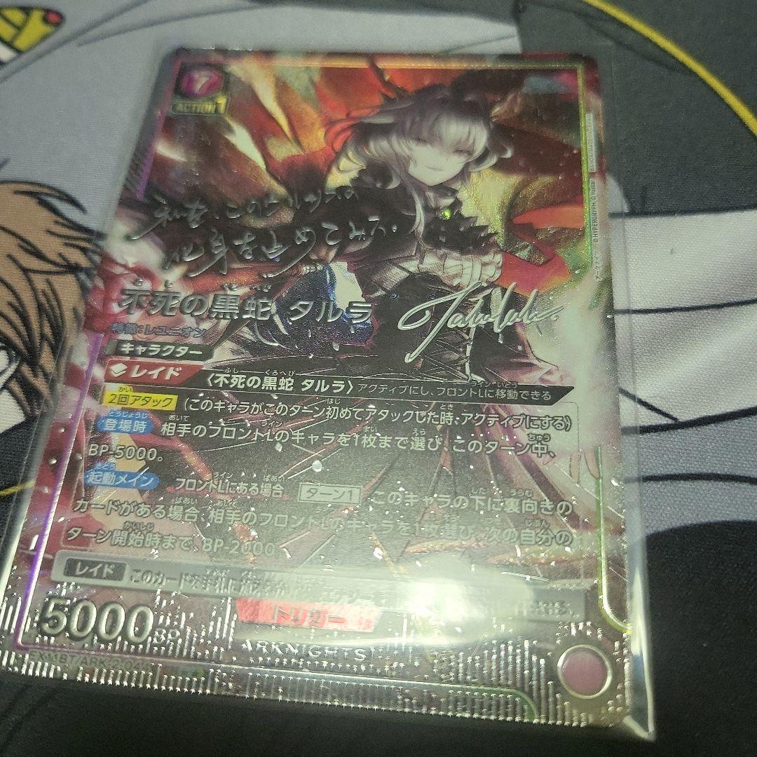 不死の黒蛇タルラ