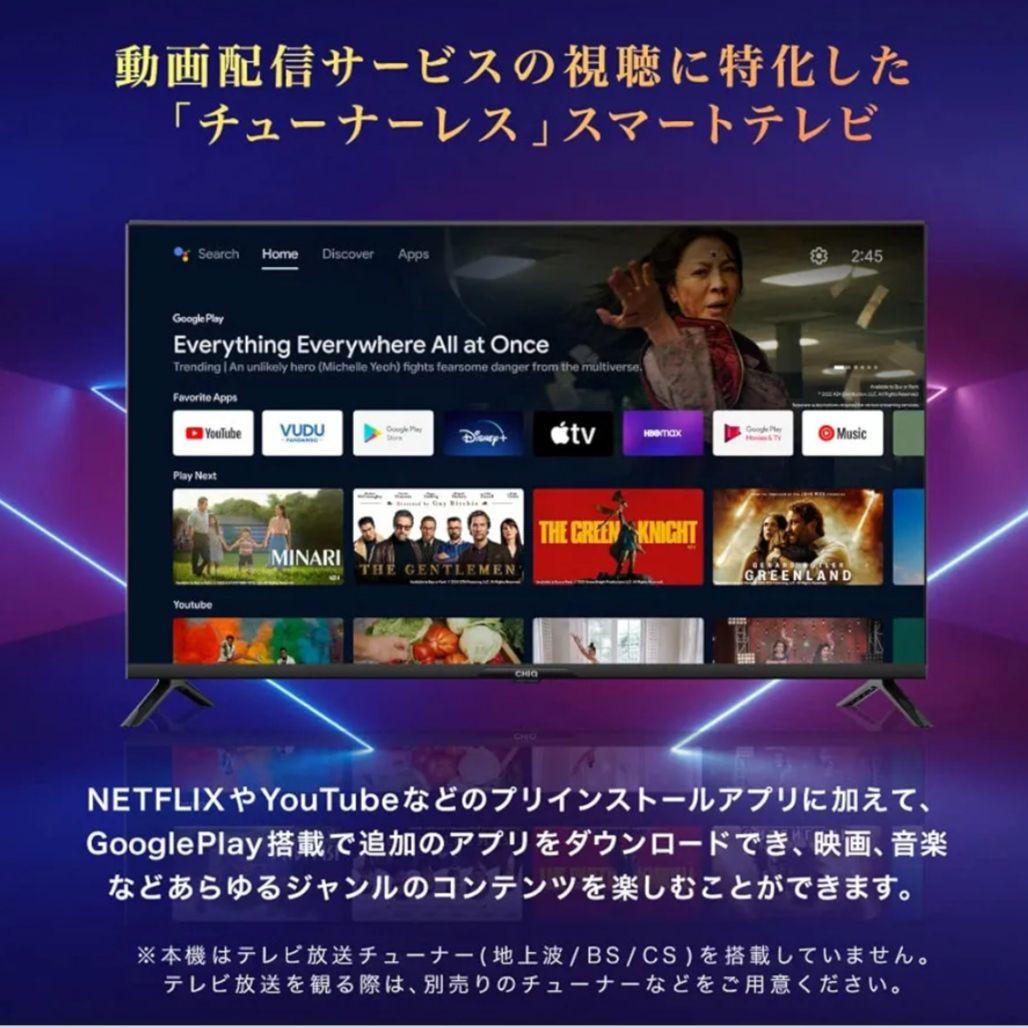 【Android TV／2023年モデル】40型 チューナーレス液晶テレビ