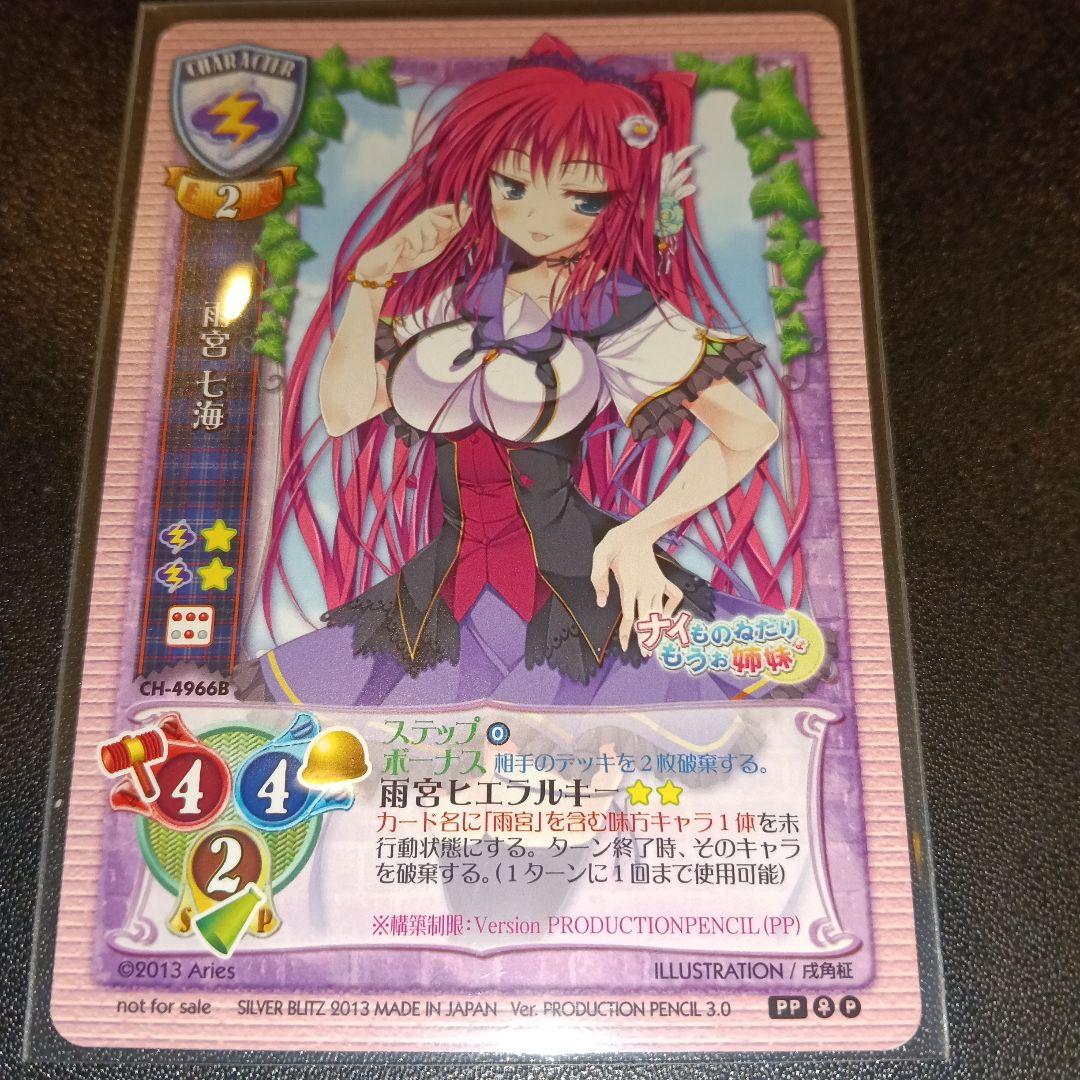 lycee 雨宮七海 ☆4 トレーディングカード CH-4966B PR