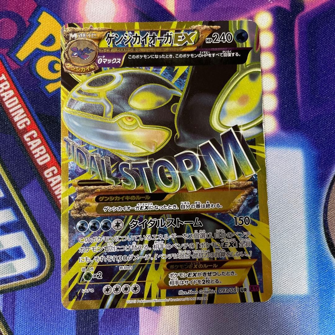 ポケモンカード ゲンシカイオーガ EX UR XY