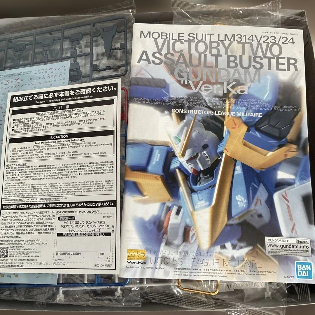 新品 MG 1/100 V2アサルトバスターガンダム Ver.Ka ベース限定