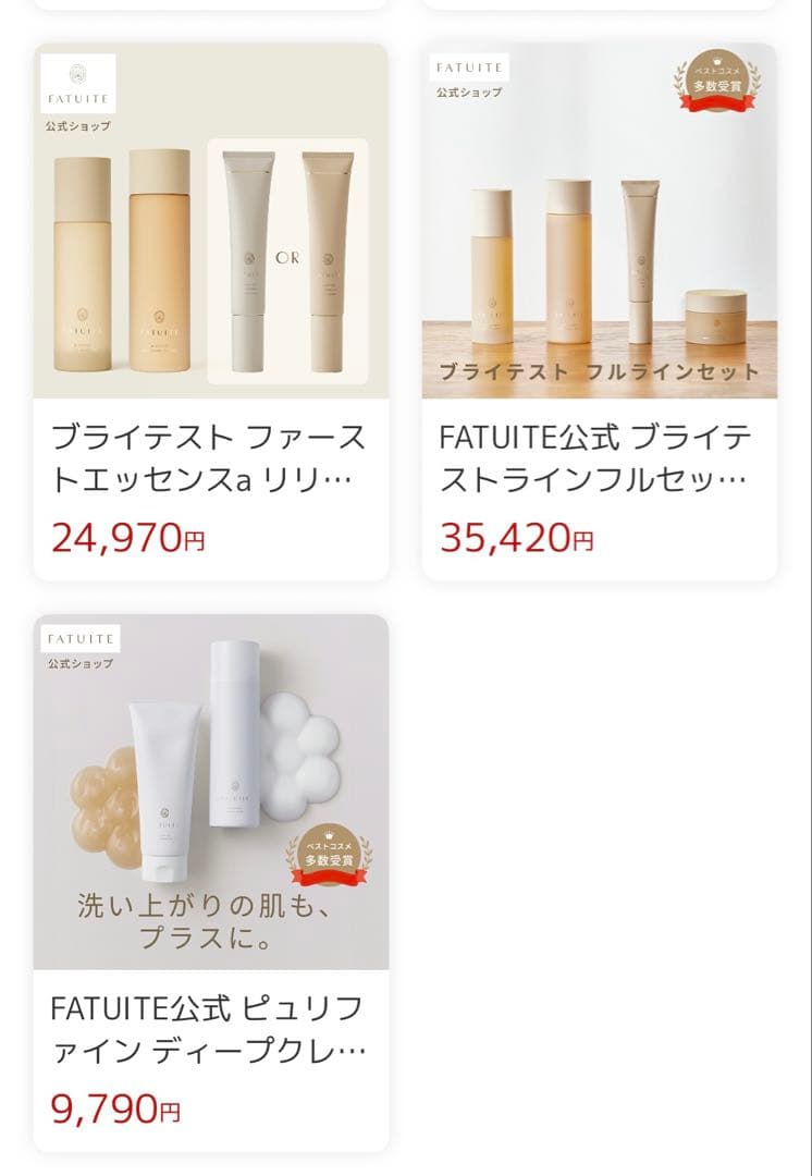 残量多 FATUITE ブライテスト フルラインセット まとめ売り オマケ付き