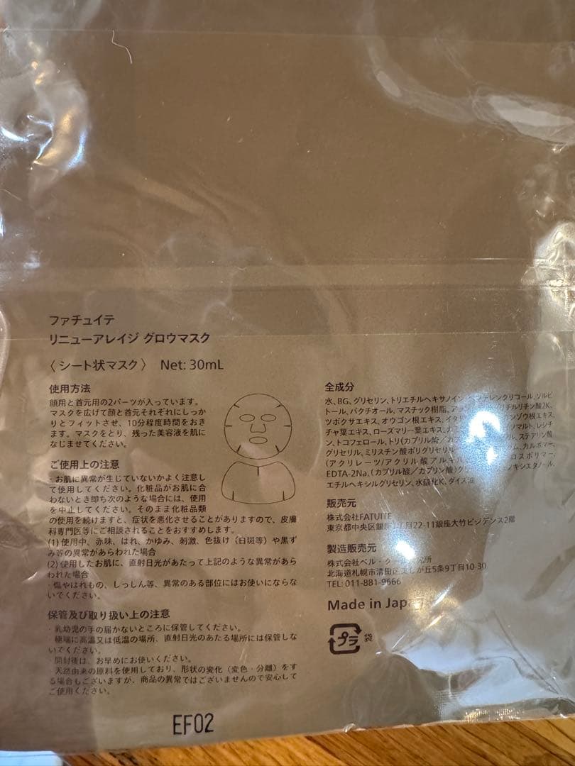 残量多 FATUITE ブライテスト フルラインセット まとめ売り オマケ付き