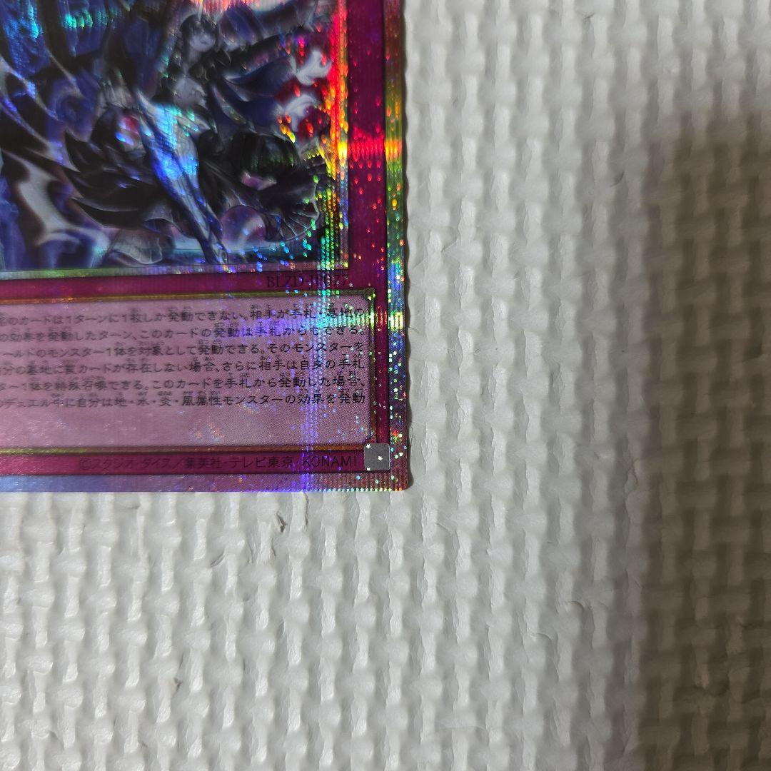 遊戯王　ドミナススパーク　プリズマ