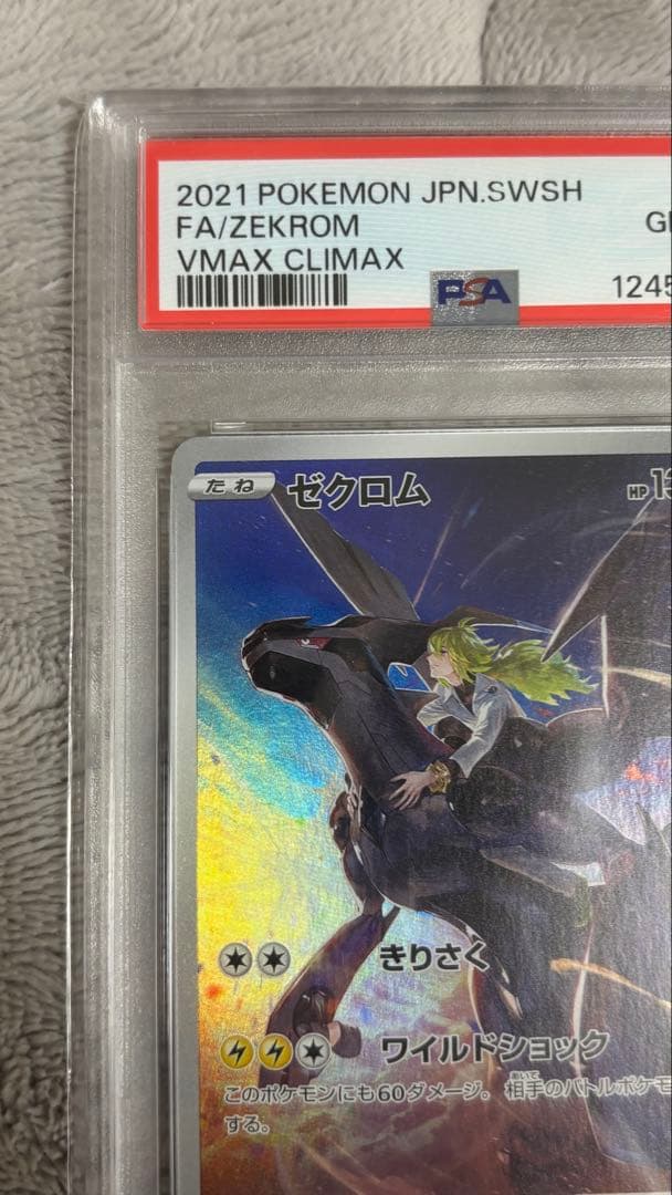 ゼクロム CHR S8b VMAXクライマックス 195/184