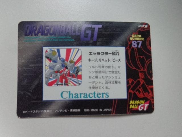 【美品】1996 ドラゴンボール アマダ No.87 PPカードダス