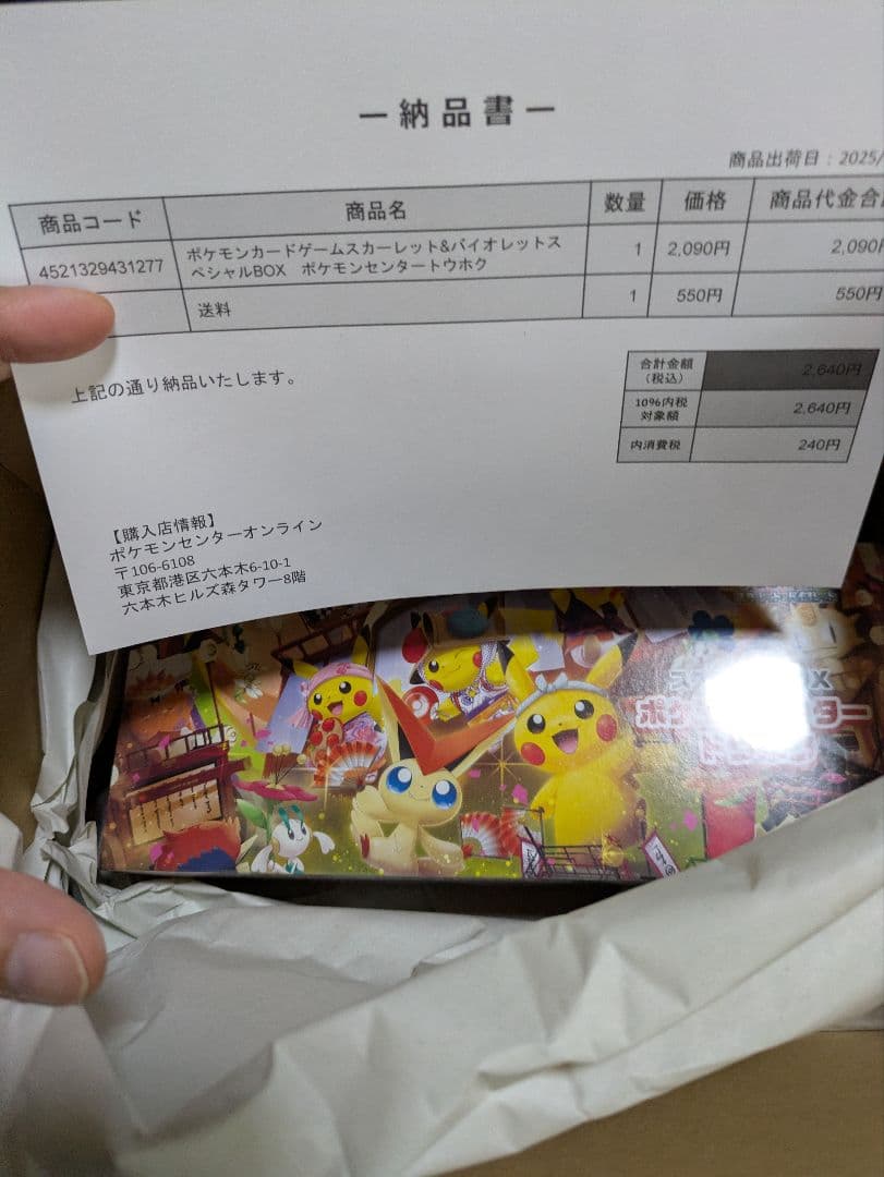 ポケモンセンター トウホク スペシャルBOX 未開封　　 シュリンク付き