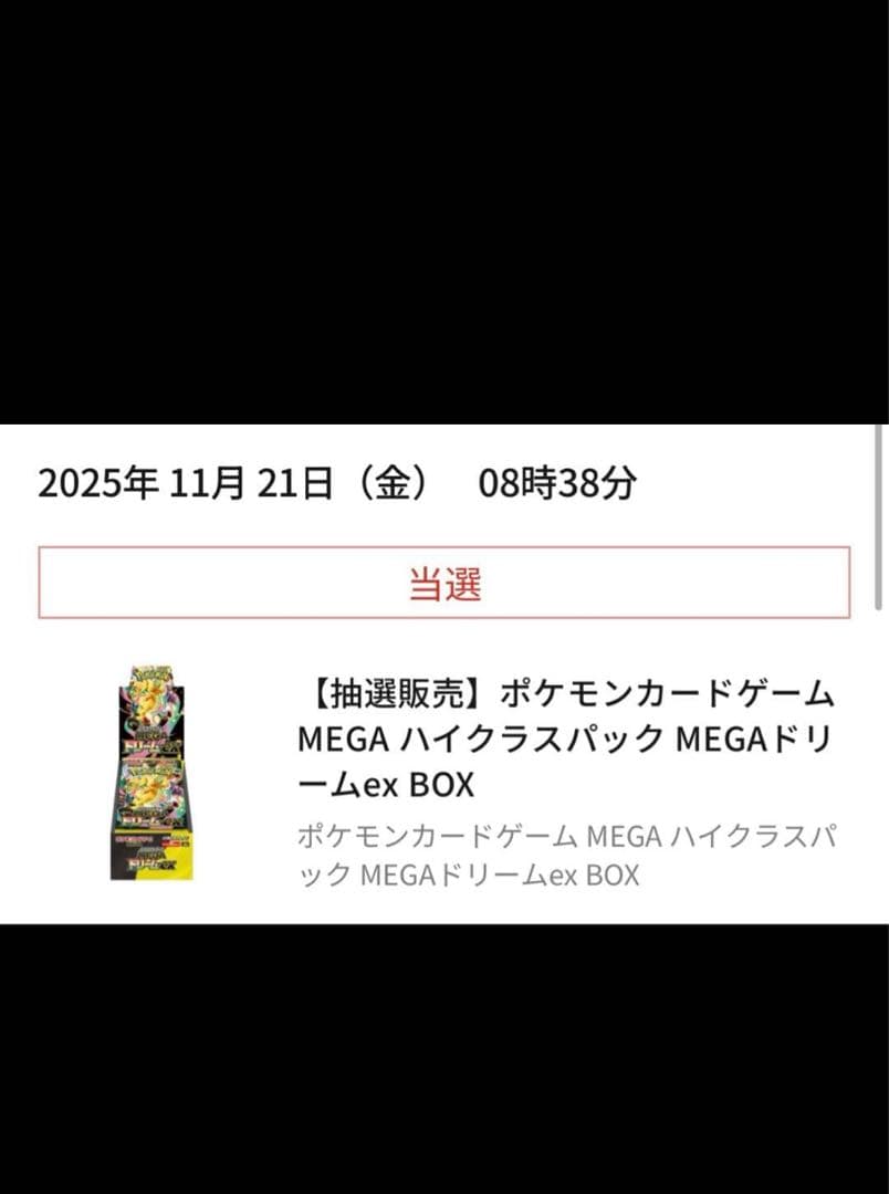 【未開封】ポケモンカードゲーム ハイクラスパック MEGAドリームex BOX