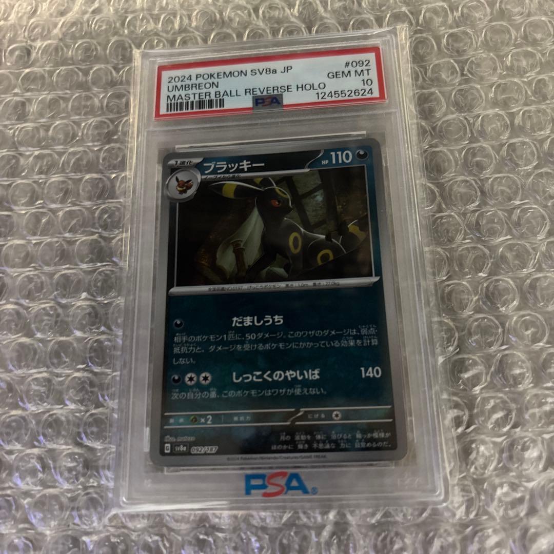 ポケモンカード Umbreon #092 リバースホロ　マスターボールミラー