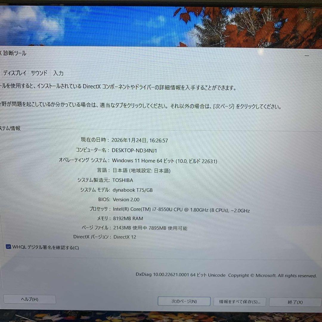 #887 東芝 Dynabook T75/GB i7-8550U 8GB 256