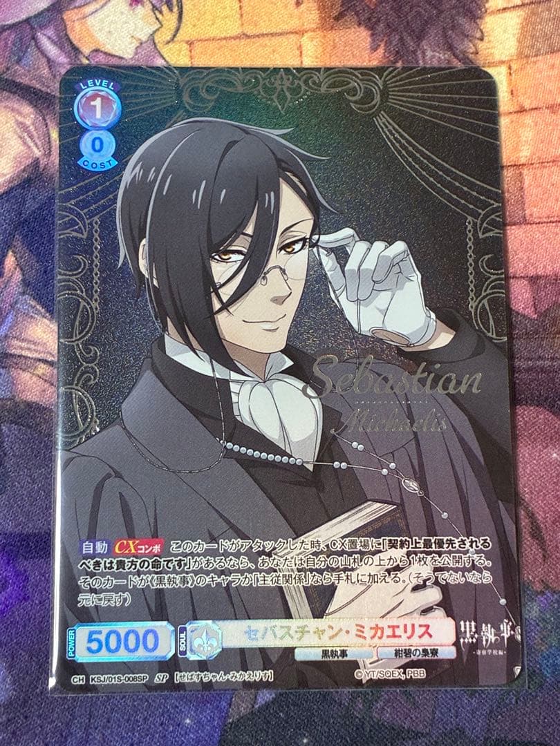 <美品> セバスチャン・ミカエリス SP スタートデッキ 箔押し サイン