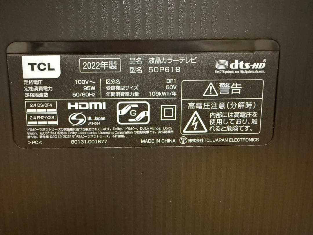 美品TCL 50P618 ５０インチ2022年製⭕️地上 BS/CSスマートテレビ