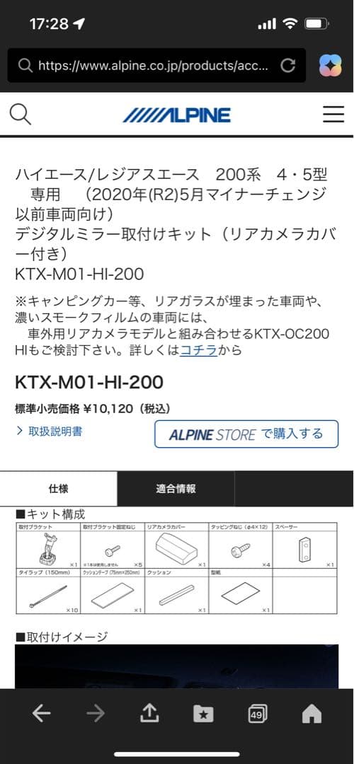 【限界値下げ中】アルパイン デジタルインナーミラーDVR-DM1246A IC