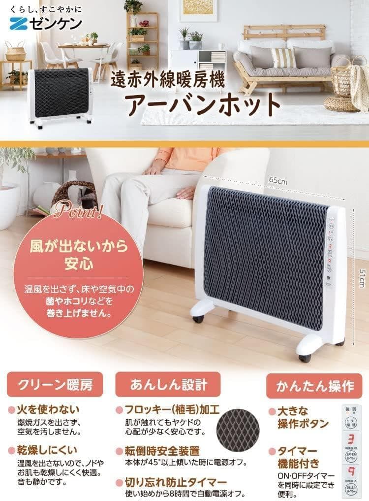 アーバンホット(遠赤外線暖房)未使用品、未開封品