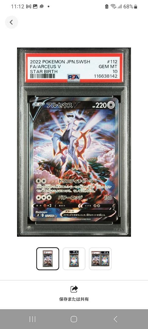 【PSA10】☆ポケモンカード アルセウスV