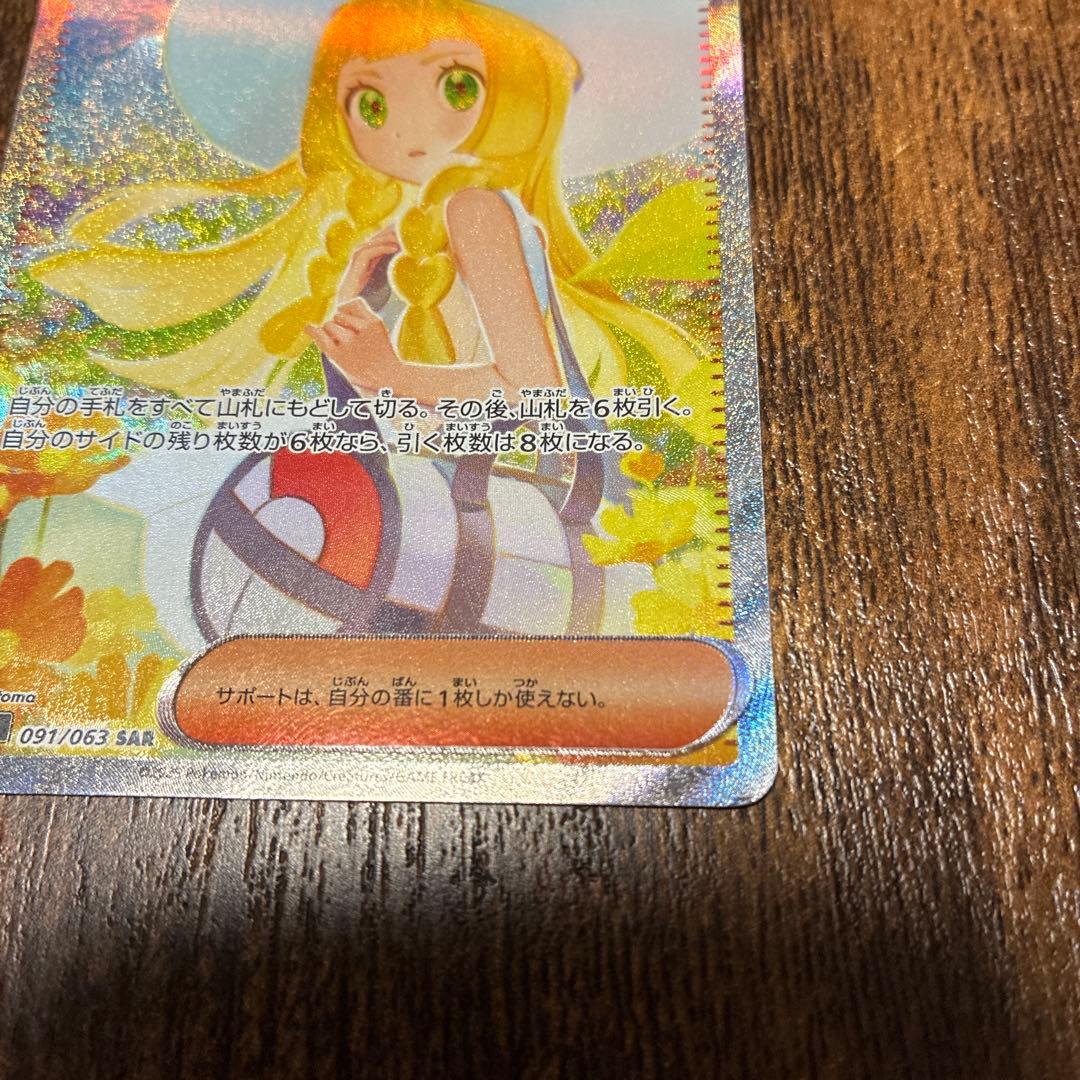 ツ*ン様 リーリエの決心 SAR 12/29開封