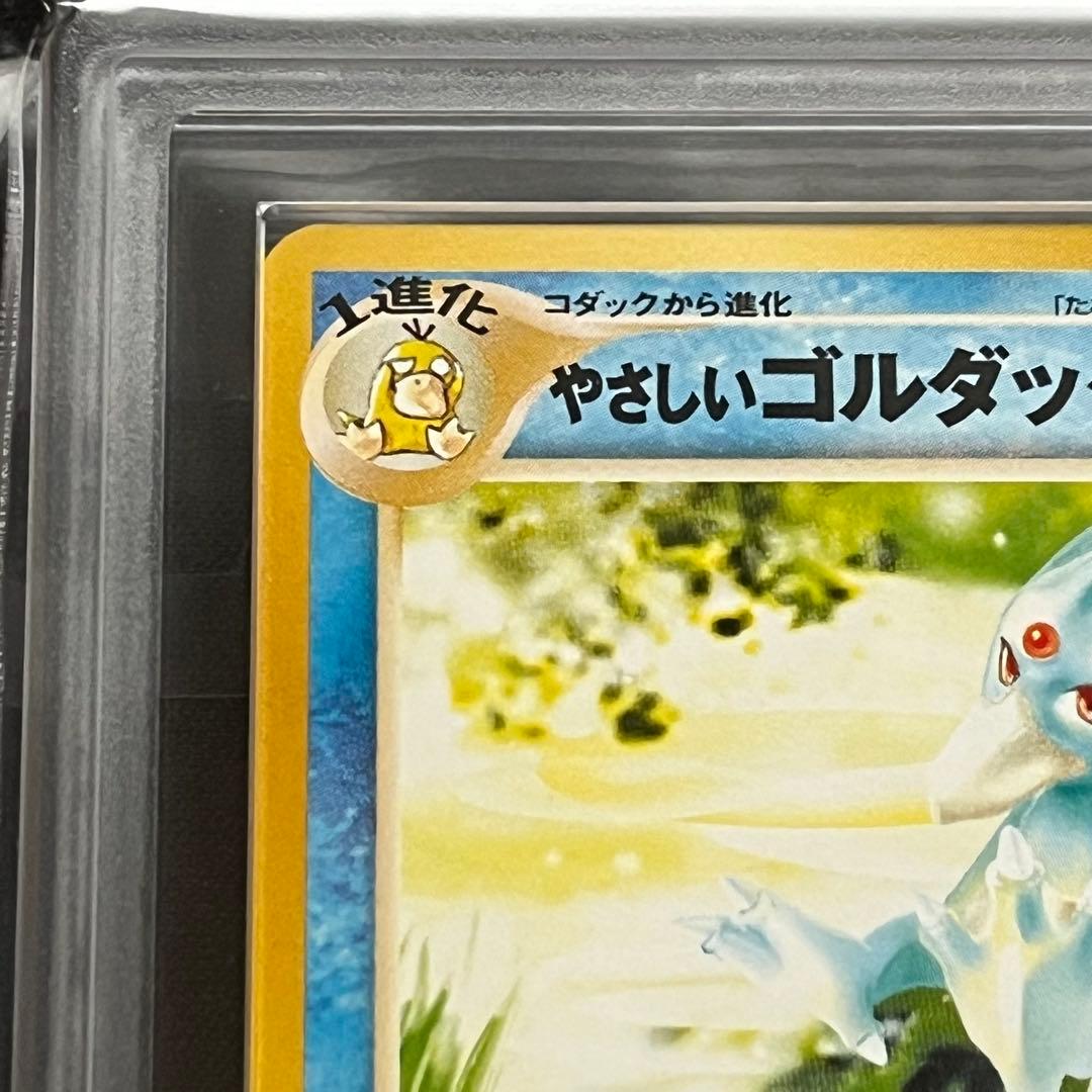 【ARS10】ポケモンカード　旧裏　やさしいゴルダック　neo　鑑定書付き