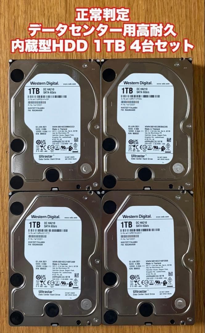 WD Ultrastar データセンター用高耐久内蔵型HDD 1TB 4台セット