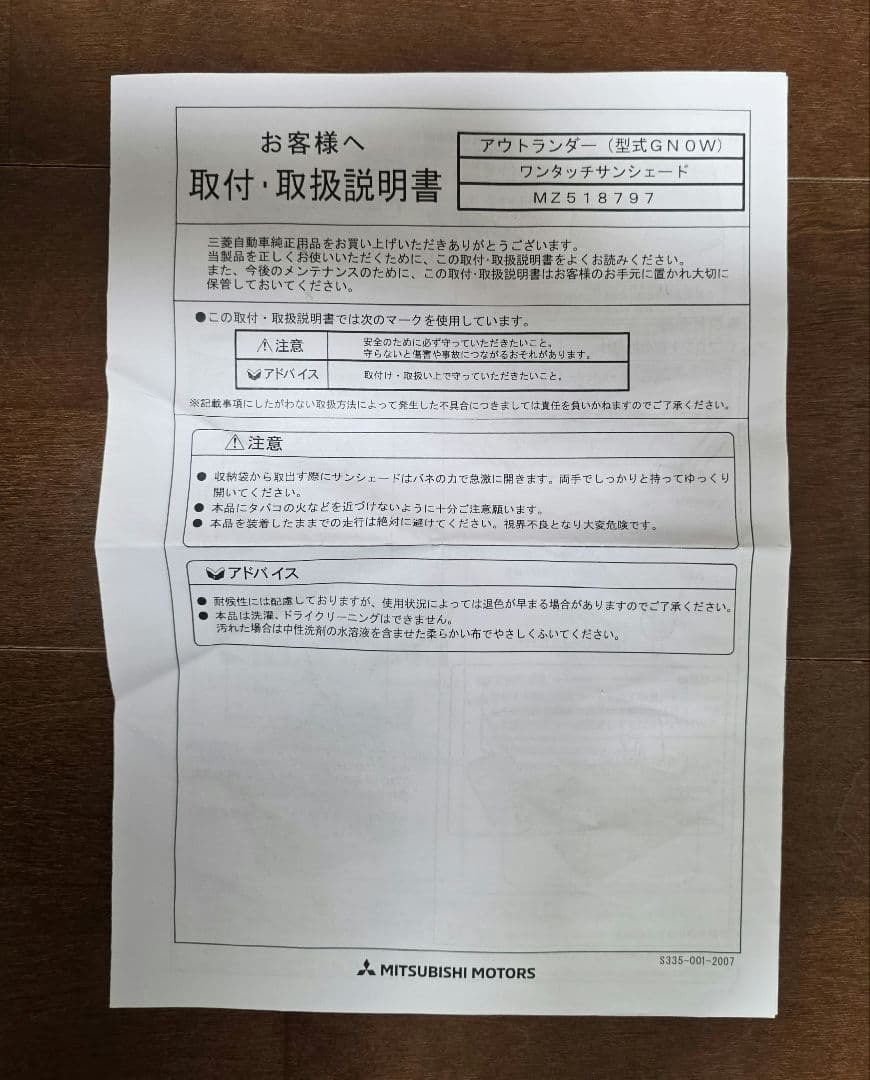 アウトランダーPHEV　三菱純正ワンタッチサンシェードGN0W 車中泊