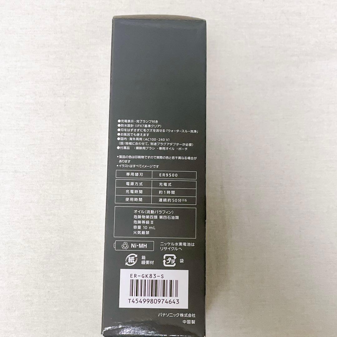 【新品】Panasonic ボディトリマー　 ER-GK83-S