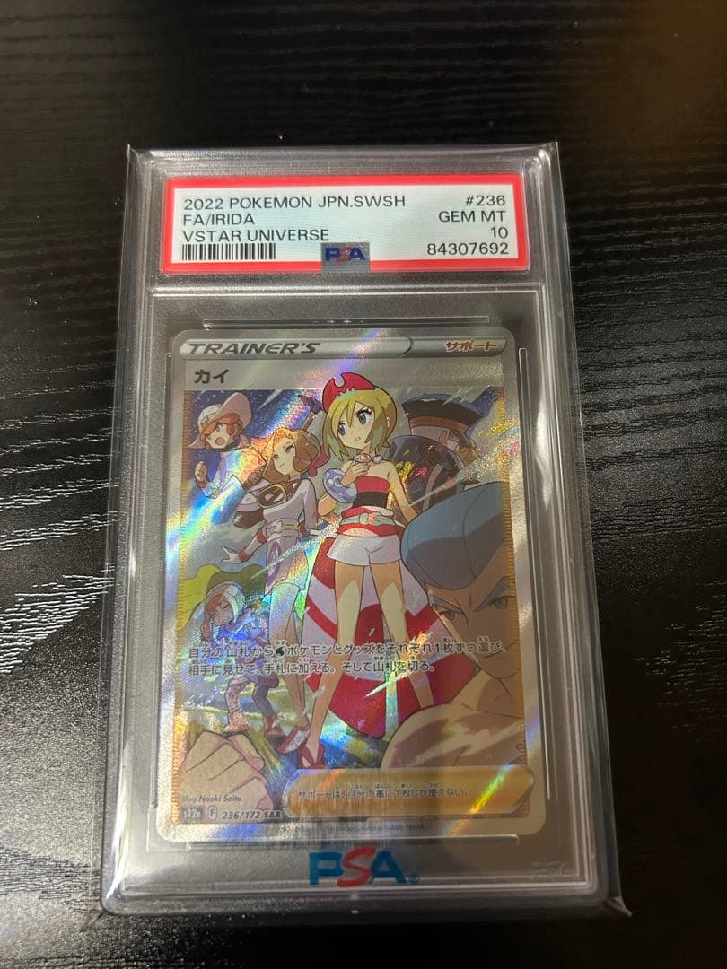 【PSA10】\カイ SAR S12a/ VSTARユニバース 236/172