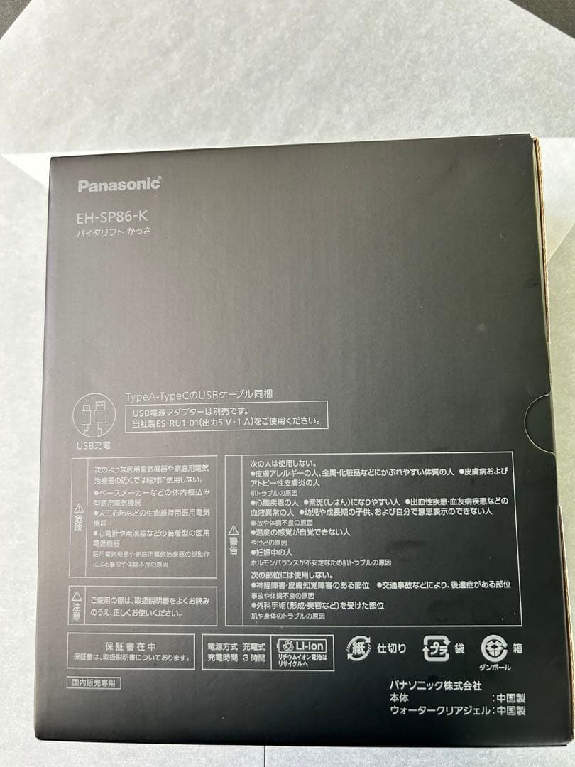 【12月購入/美品】EH-SP86-K　パナソニック バイタリフトかっさ