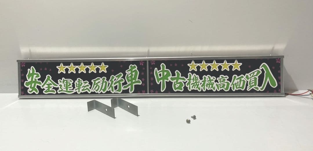 ワンマンアンドン灯 ムラコ～