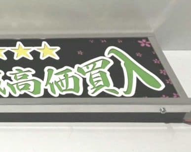 ワンマンアンドン灯 ムラコ～