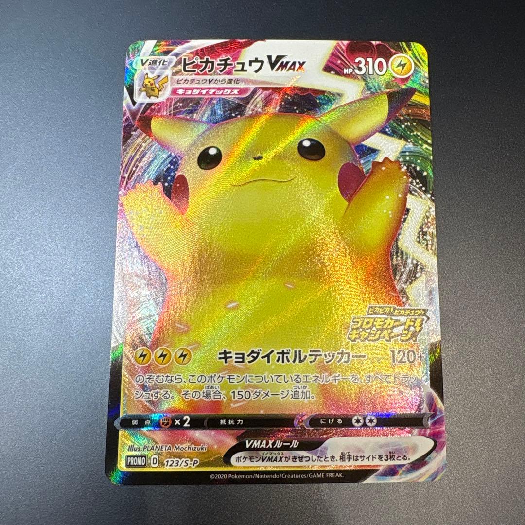 ポケモンカード　バンザイピカチュウ　ピカチュウ！プロモカードキャンペーン！