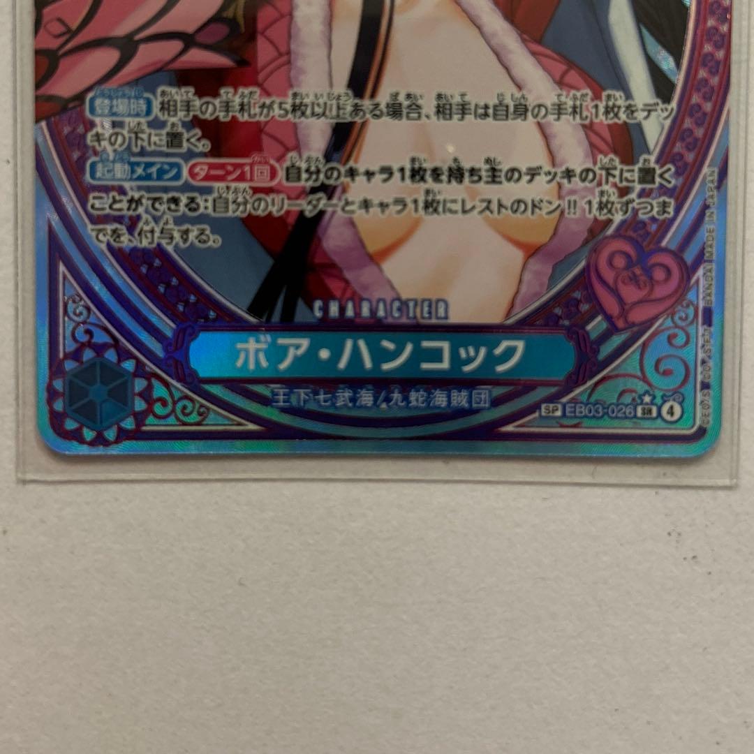 ボア ハンコック EB03-026