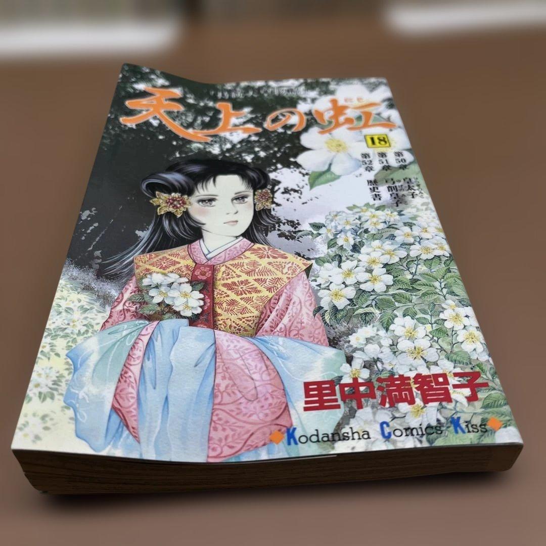 天上の虹 全23巻セット　里中真知子