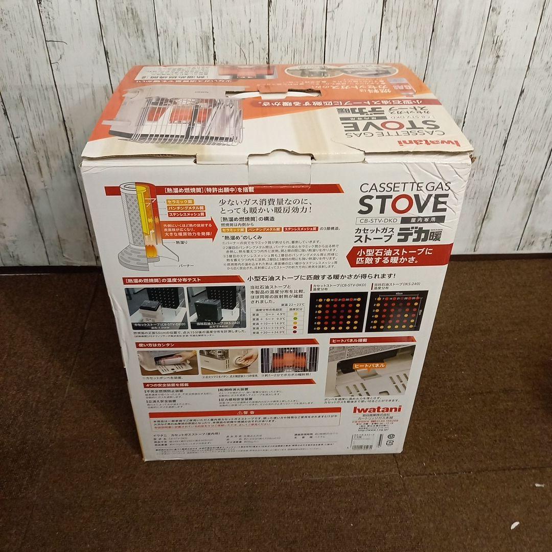 美品 デカ暖　Iwatani カセットガスストーブ CB-STV-DKD