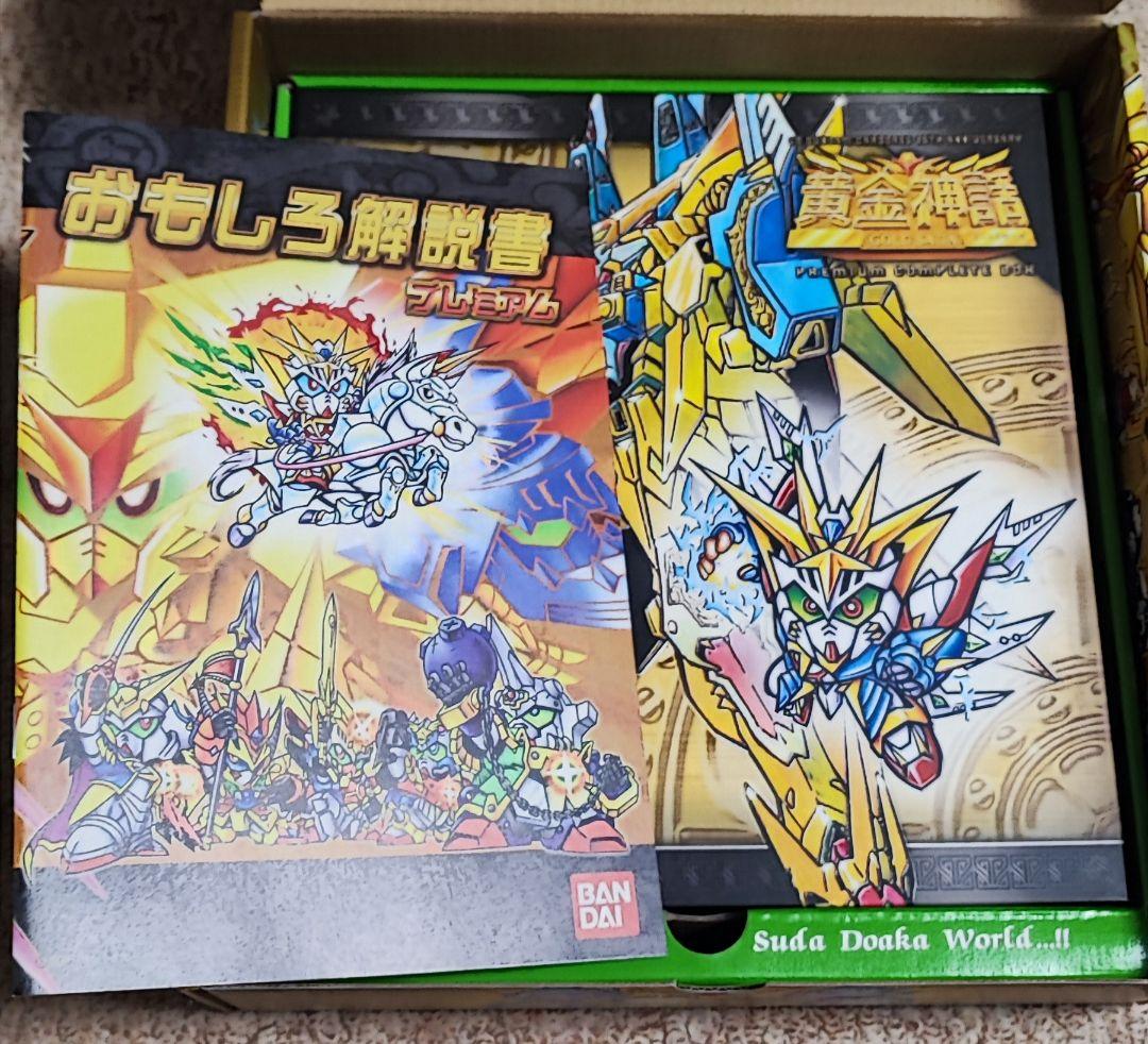 SDガンダム外伝プレミアムコンプリートボックス 黄金神話