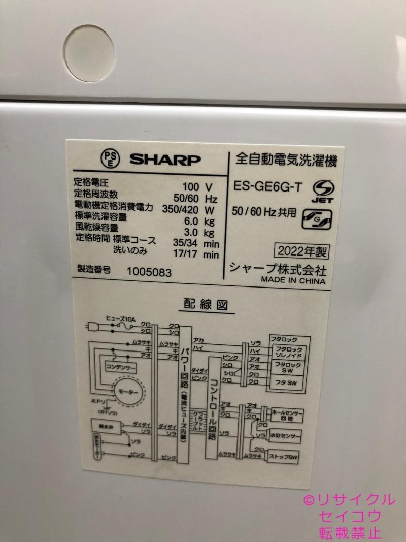 【中古】シャープ洗濯機 6Kg 2022年式2510261726