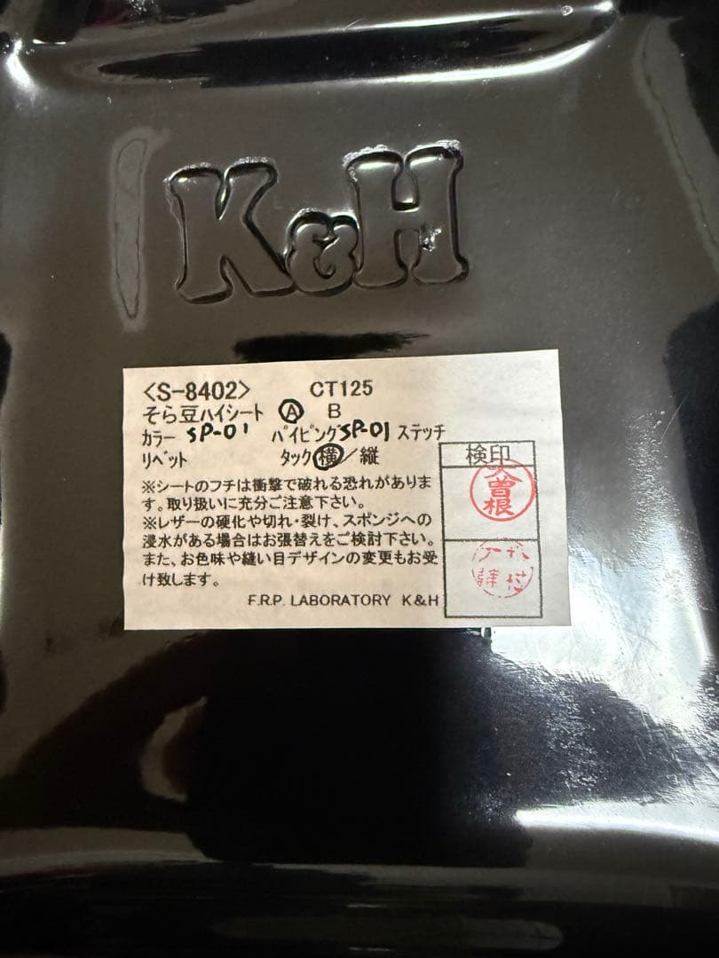 K＆H そら豆シート CT125 ハンターカブ用