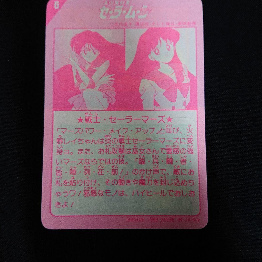 セーラームーン カードダスハーフ EX-① EX-② キラ カード