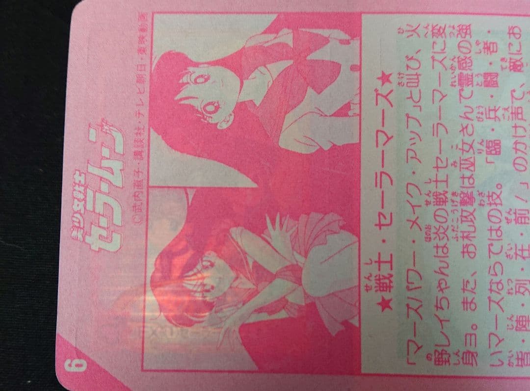 セーラームーン カードダスハーフ EX-① EX-② キラ カード