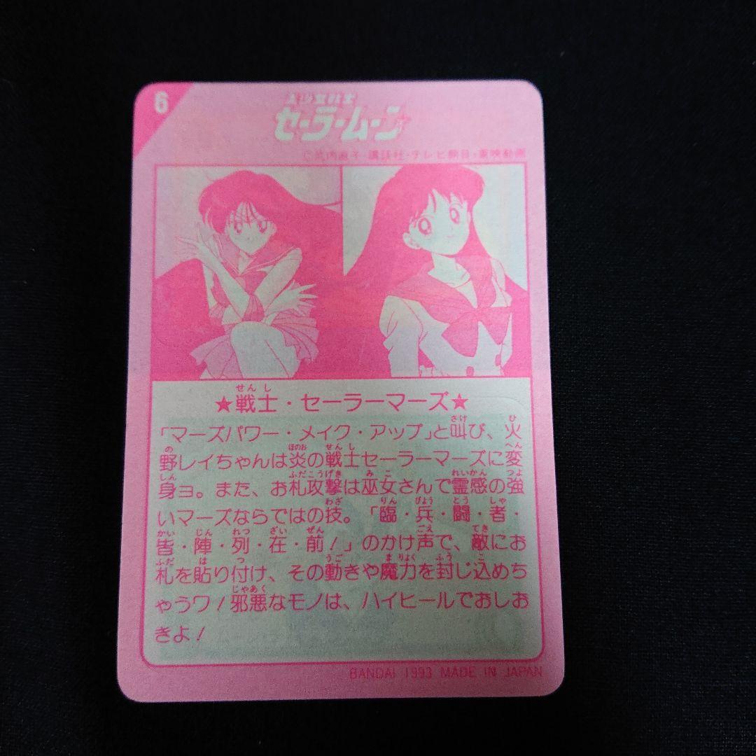 セーラームーン カードダスハーフ EX-① EX-② キラ カード