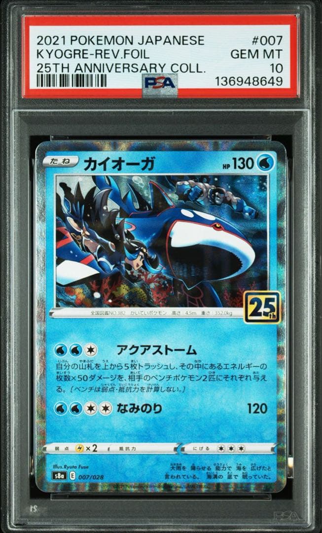 グラードン25th ミラー & カイオーガ25th ミラー PSA10 (連番)