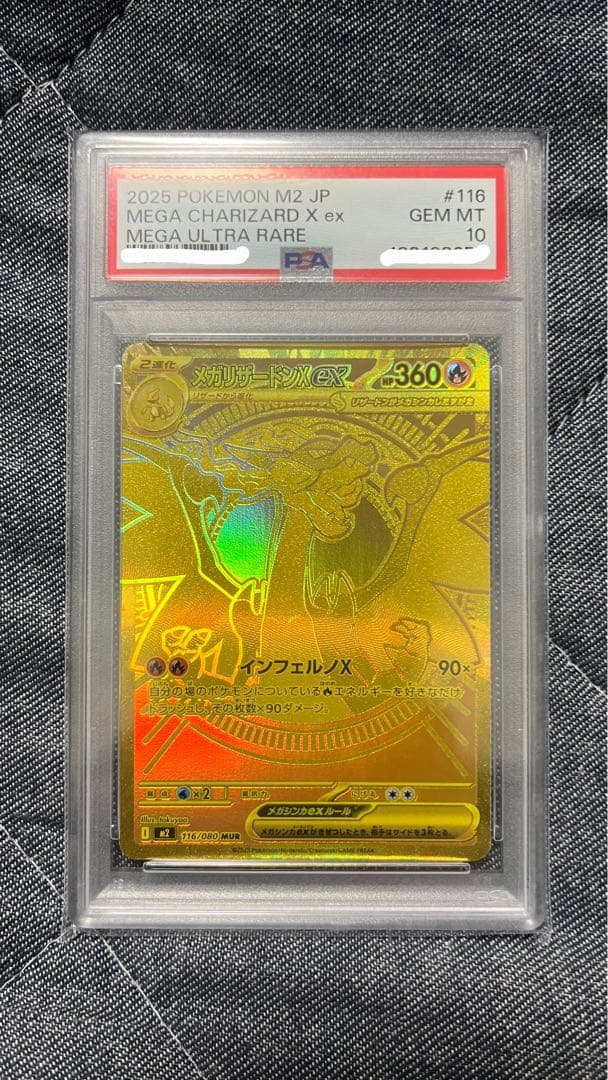 【PSA10】メガリザードンXex MUR 鑑定品