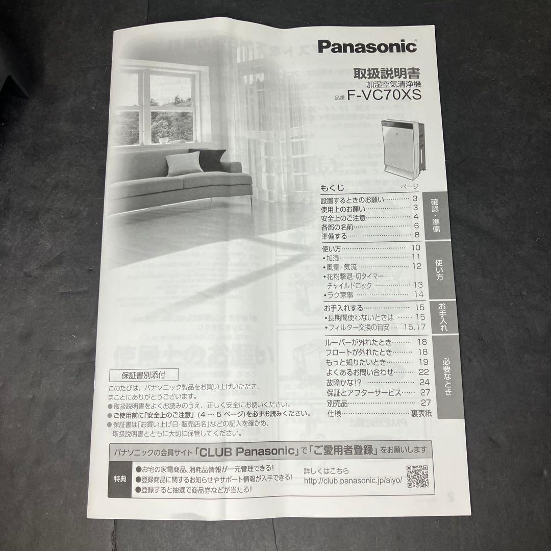 Panasonic 加湿空気清浄機　F-VC70XS ホワイト　未使用品