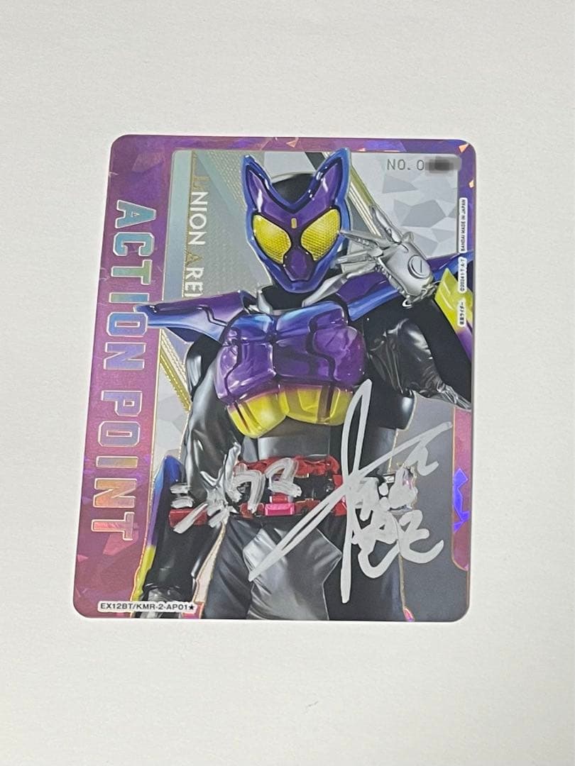 モ*ィ様 ユニオンアリーナ　仮面ライダーガヴ　直筆　サイン　アクションポイント