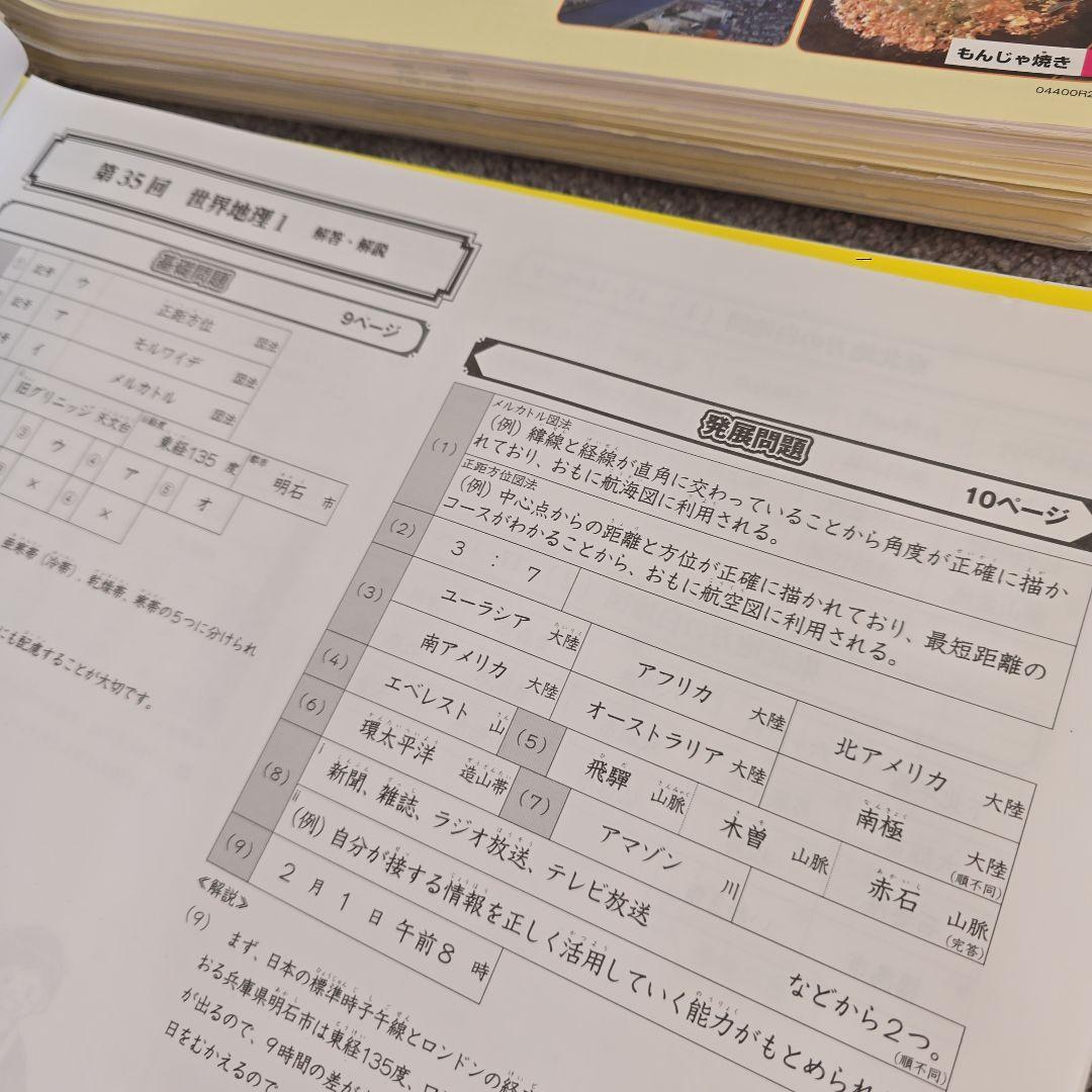 グノーブル　 社会 4年生