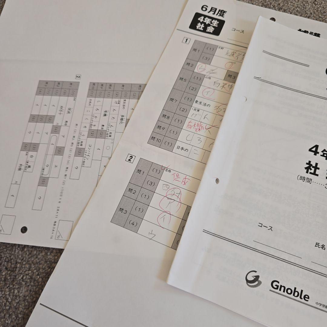 グノーブル　 社会 4年生