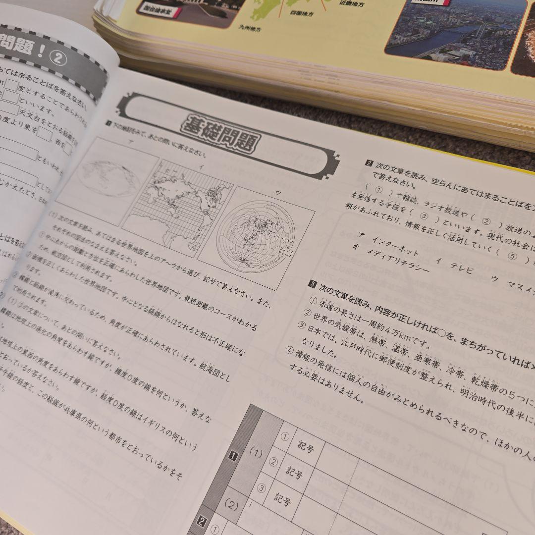 グノーブル　 社会 4年生