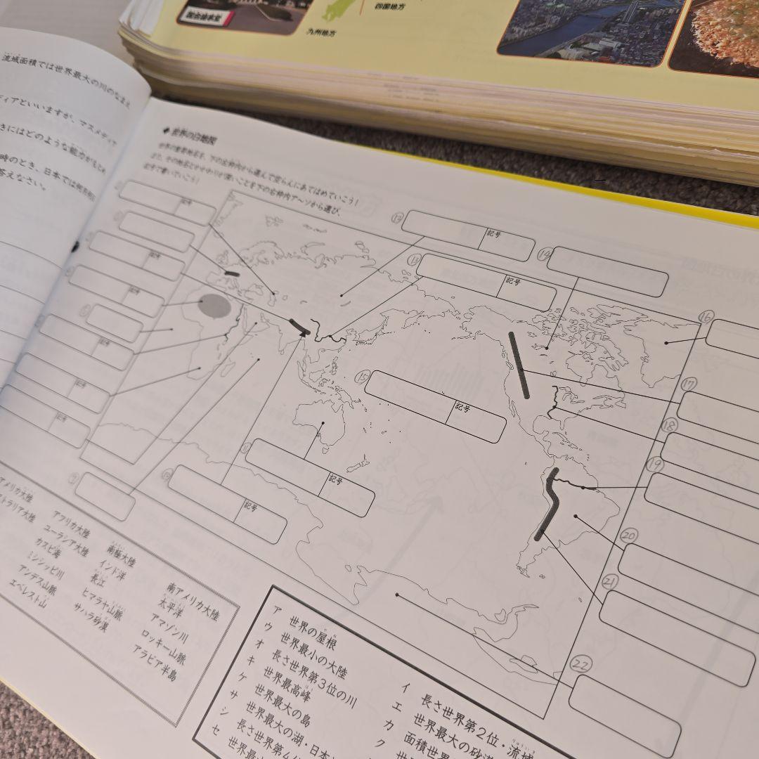 グノーブル　 社会 4年生