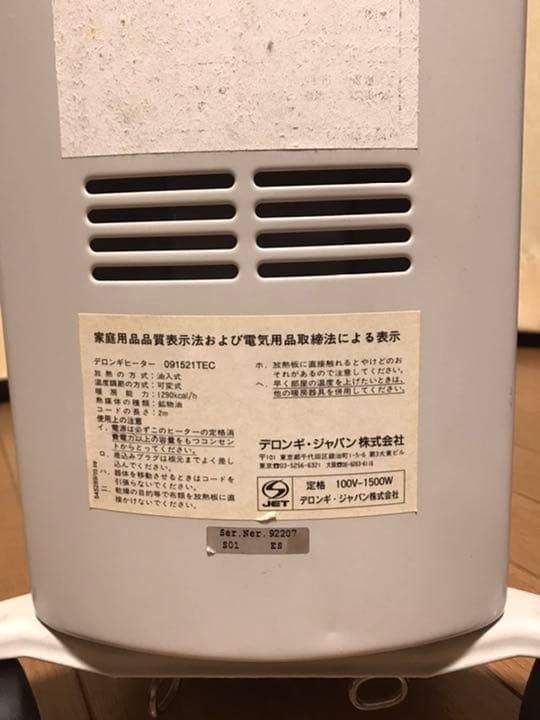 電気ヒーター DeLonghi 091521TEC