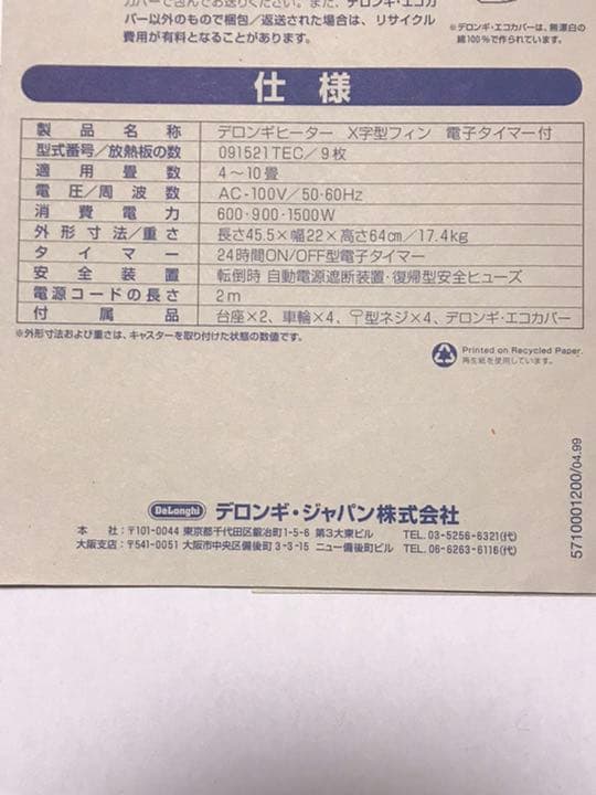 電気ヒーター DeLonghi 091521TEC